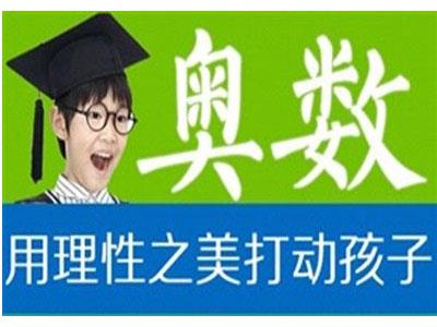 张家口奥数辅导老师哪里找？