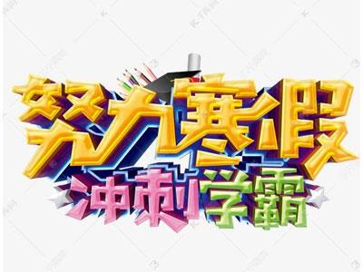 张家口寒假辅导老师哪里找？