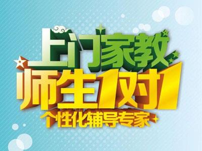 张家口作业辅导老师哪里找？